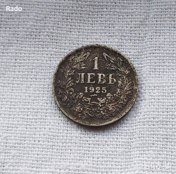 Монета 1 лев Царство България 1925, снимка 1