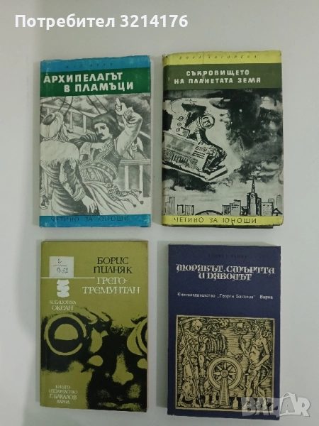 Морякът, смъртта и дяволът - Хелмут Ханке, снимка 1