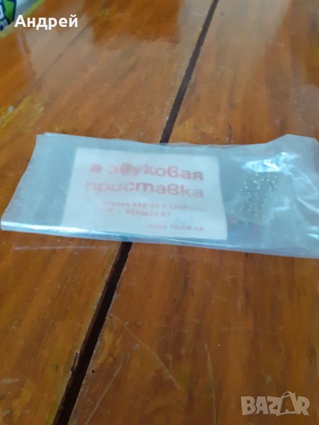 Стара звукова приставка за телевизор, снимка 1