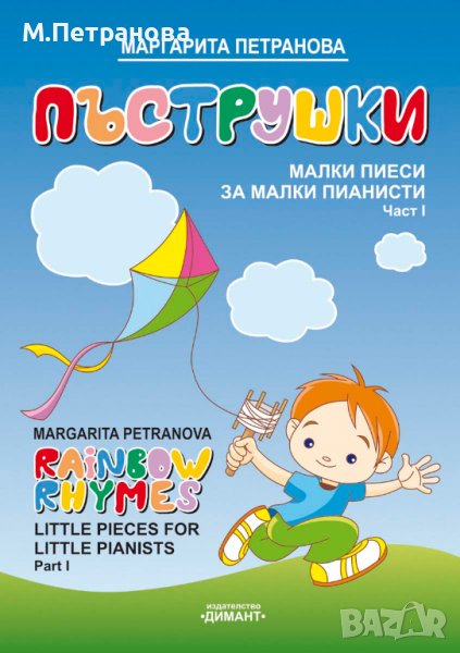 Авторски пиеси за пиано - за деца, снимка 1