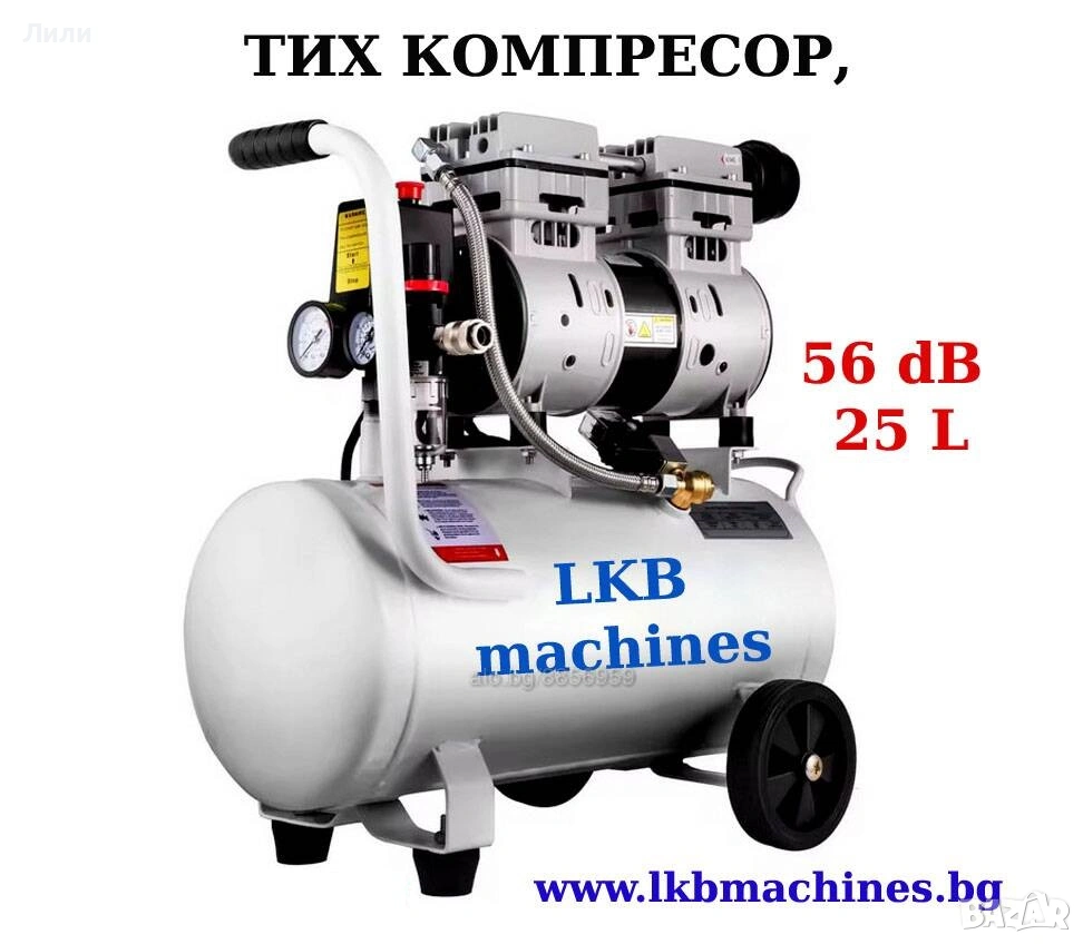 Тих Компресор 25л (Безшумен), 56 Db, снимка 1