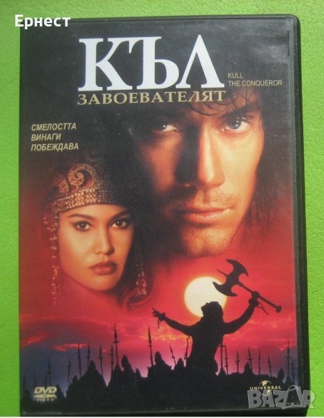 Къл Завоевателят DVD, снимка 1