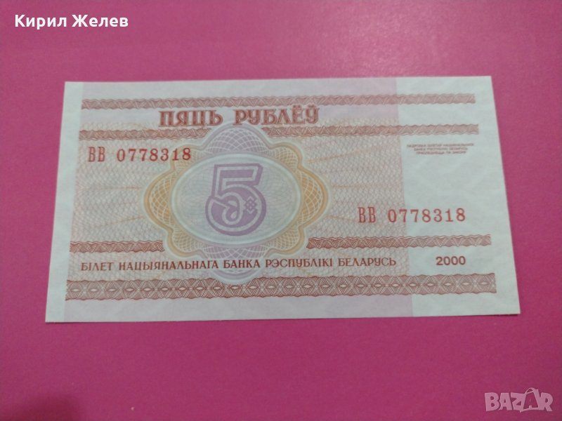Банкнота Беларус-16333, снимка 1