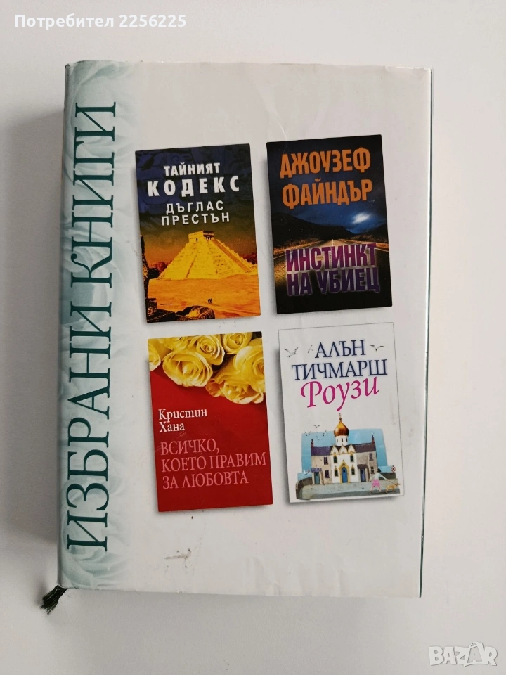 Избрани книги, снимка 1