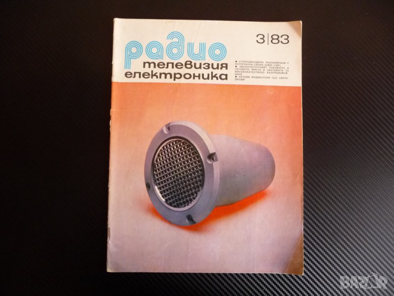 Радио телевизия електроника 3/83 стереодекодери нискочестотен усилвател, снимка 1