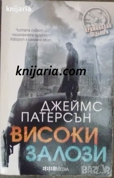 Високи залози, снимка 1