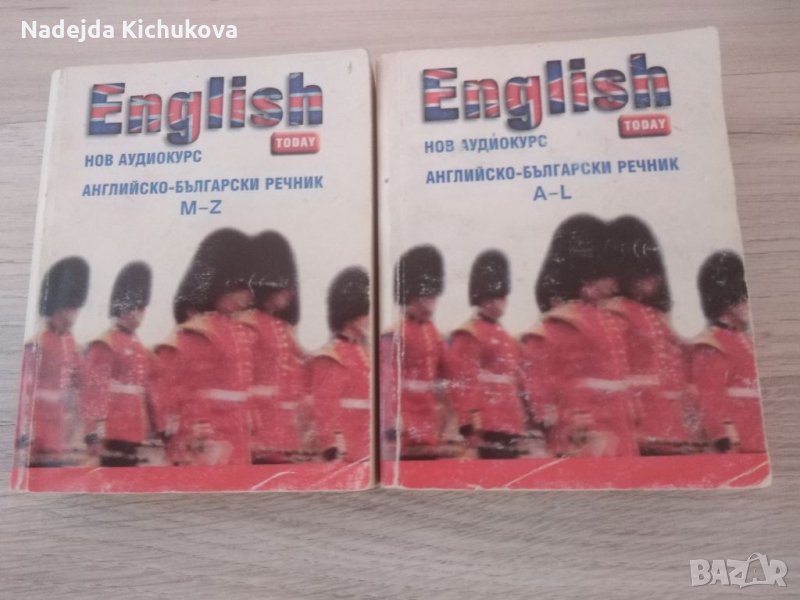 2 части Английско-български речник. Двете за 10 лв. , снимка 1