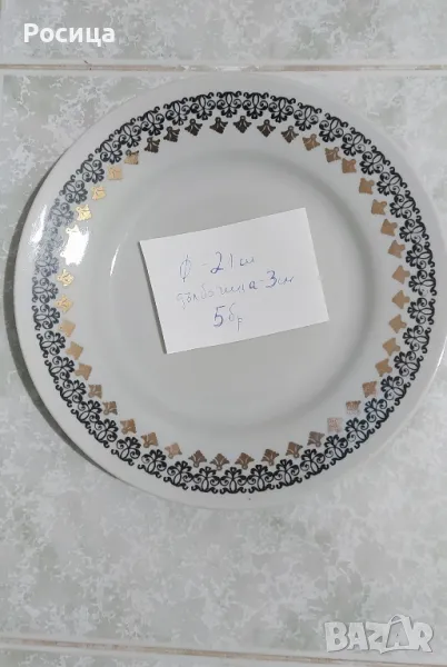 Български порцеланови чинии и стъклени чаши за алкохол и безалкохолно, снимка 1