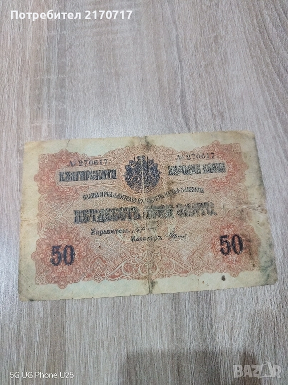 Банкнота 50 лева злато 1916 година, снимка 1