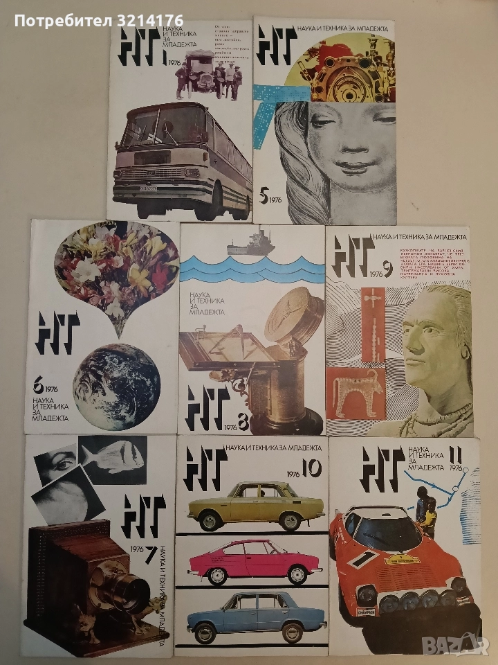Наука и техника за младежта (броеве от 1969 до 1987), снимка 1