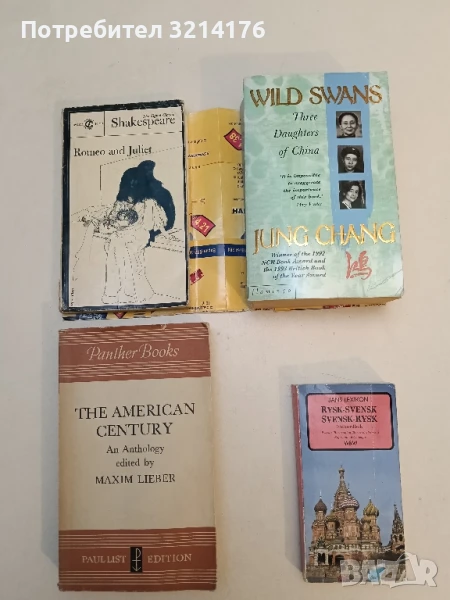 Wild Swans: Three Daughters of China - Jung Chang, снимка 1