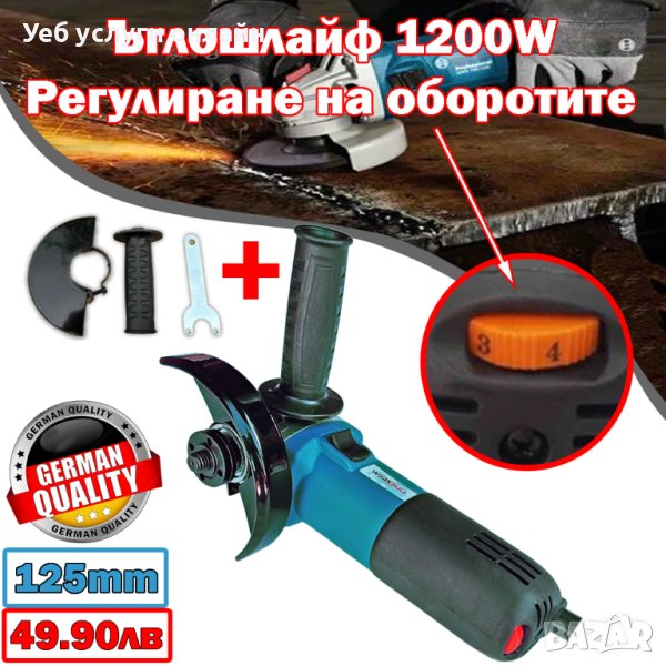 Ъглошлайф WerkBull Professional 125мм, 1200W, регулиране на оборотите, снимка 1