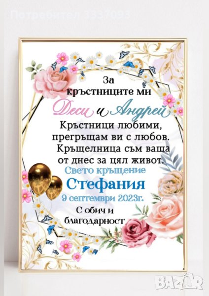 Подарък за Кръстници, снимка 1