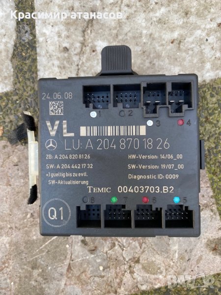Контрол модул врата за Мерцедес ц-класа w204.А2048701826, снимка 1