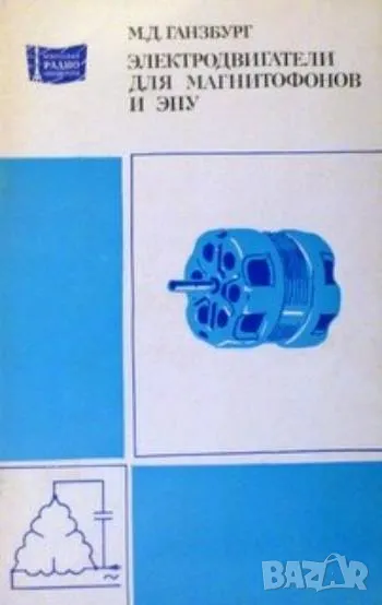 Электродвигатели для магнитофонов и ЭПУ, снимка 1