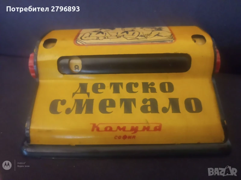 Ретро ламаринено сметало Комуна, снимка 1