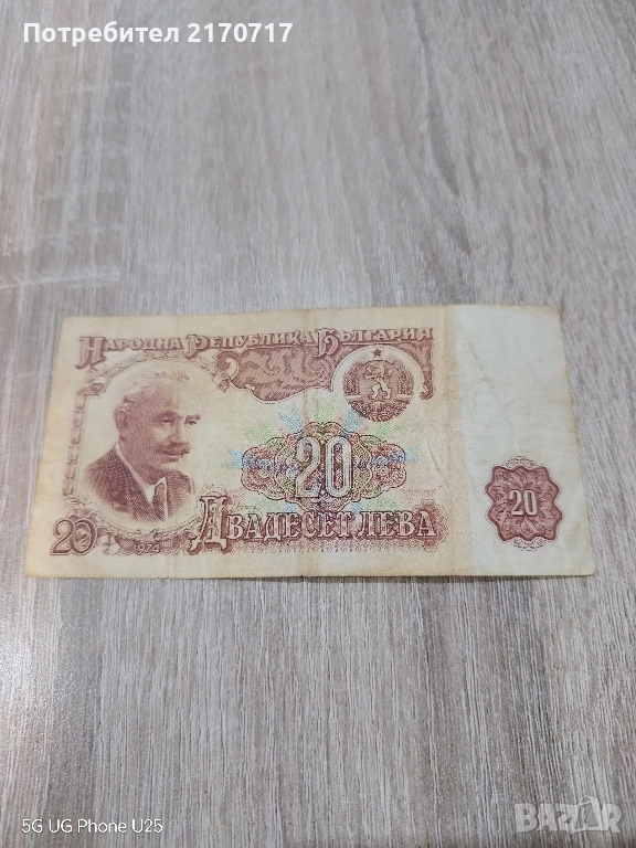 Банкнота 20 лева 1974 година, снимка 1