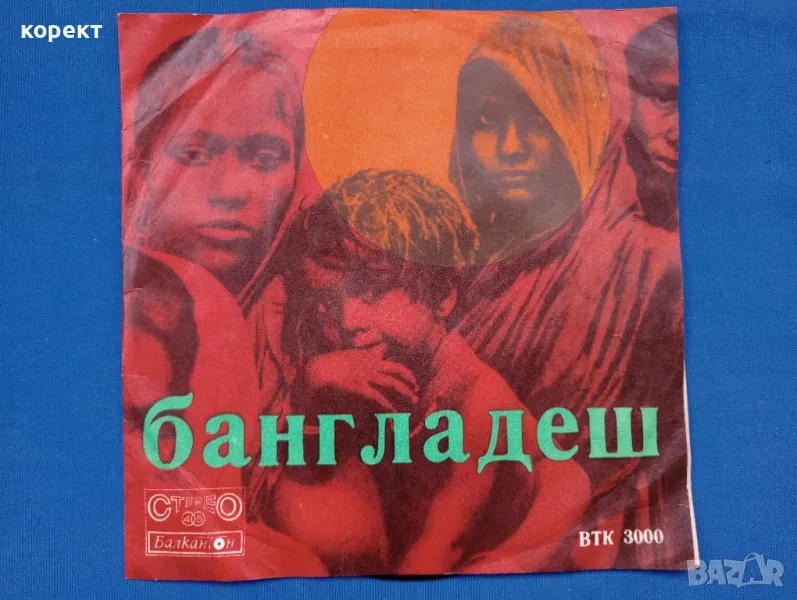 Джордж Харисън, Бангладеш , снимка 1