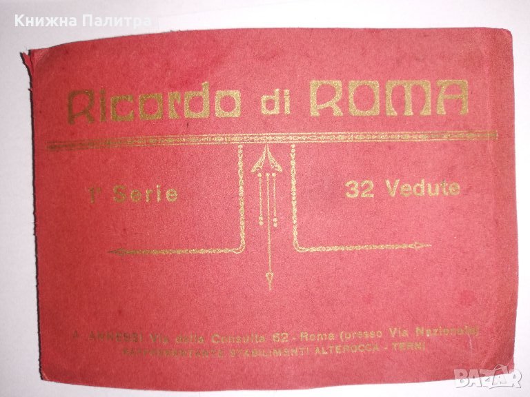  RICORDO DI ROMA Parte I ª 32 Vedute , снимка 1