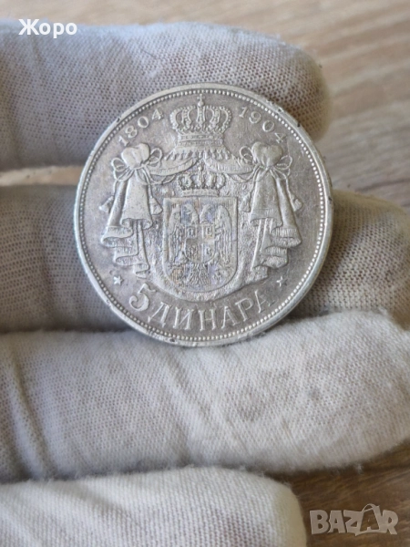 5 динара 1904 година Сърбия , снимка 1