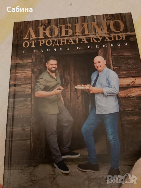 Специално издание на Готварска книга, снимка 1