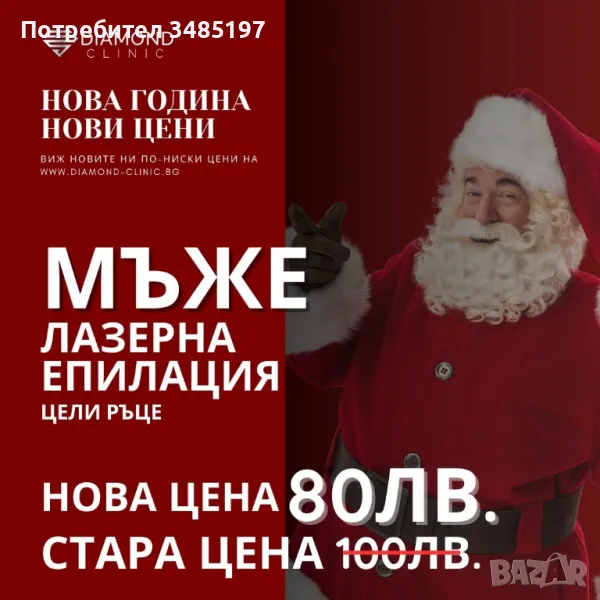 Лазерна епилация цели ръце Мъже- гр. Хасково, снимка 1