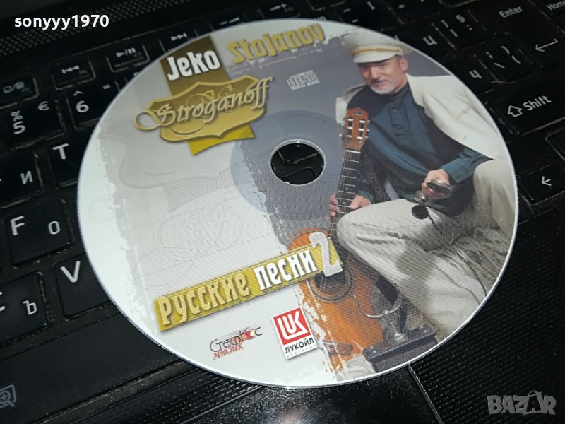 ЖЕКО СТОЯНОВ-РУСКИ ПЕСНИ 2 ЦД 0109221148, снимка 1