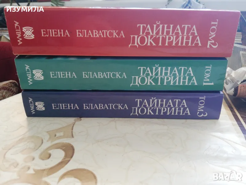 Елена Блаватска - Тайната доктрина : Книга1-3 , снимка 1