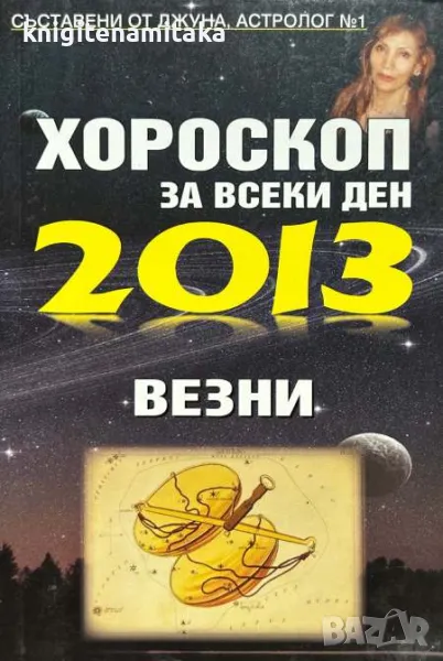 Хороскоп за всеки ден 2013: Везни - Джуна, снимка 1