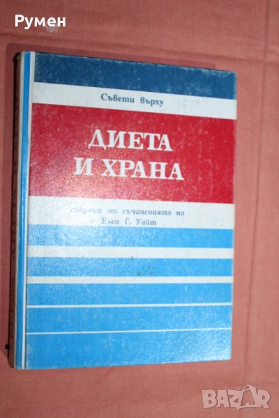 Книги за здравето, снимка 1