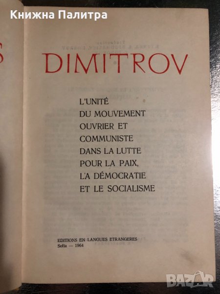 Georges Dimitrov, снимка 1