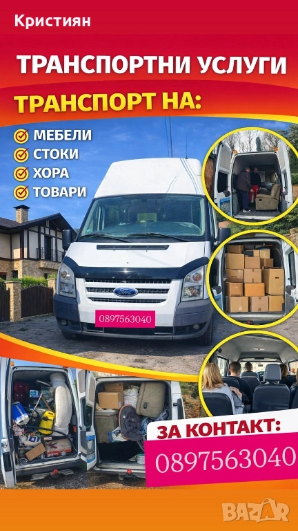 Професионален превоз на пътници и товари | Габрово – цяла България | Летищни трансфери, снимка 1