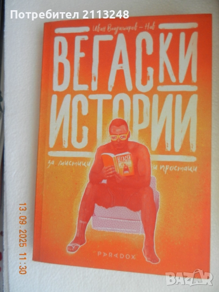 Андрей Чапразов - Сцена и живот и други книги по 10 лв., снимка 1