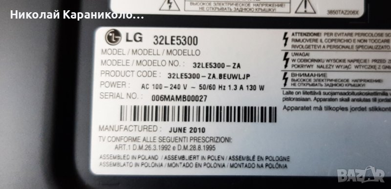 Продавам Power board - EAX60802801 PLDC-L901A от тв.LG 32LE5300, снимка 1