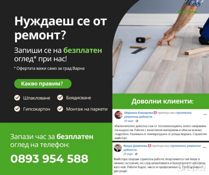 ♤Гипсокартон♤Шпакловка♤Боя♤, снимка 1