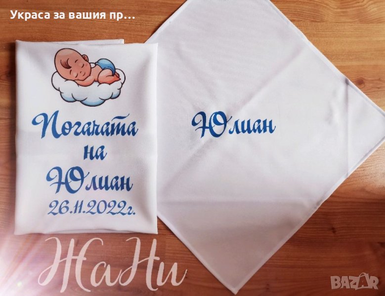 Комплект за бебешка погача , снимка 1