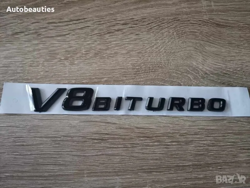 черен надпис Mercedes Benz V8 Biturbo, снимка 1