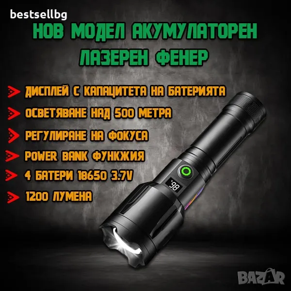 LED лазерен фенер мощен акумулаторен прожектор презареждаем и зарядно, снимка 1