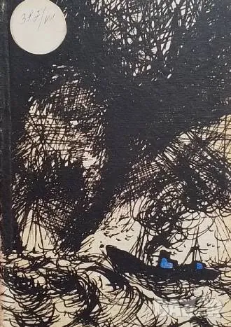 Островитяни Върбан Стаматов, снимка 1