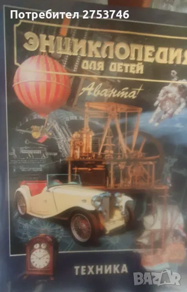 Енциклопедия , снимка 1