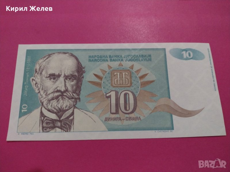 Банкнота Югославия-15766, снимка 1