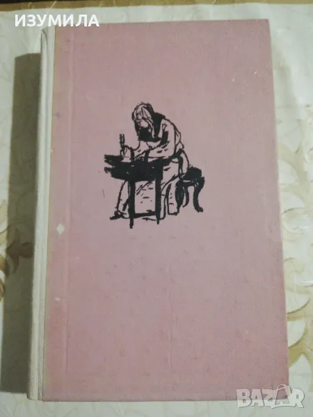 Лоте във Ваймар - Томас Ман, снимка 1