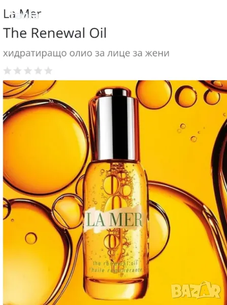 Хидратиращо олио La mer, снимка 1