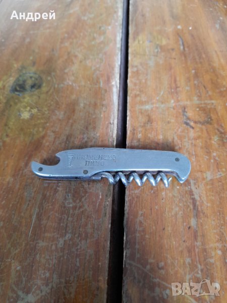 Стар нож,ножче Шуменско Пиво, снимка 1