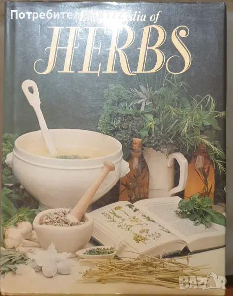 Енциклопедия на билките / Encyclopedia of Herbs, снимка 1