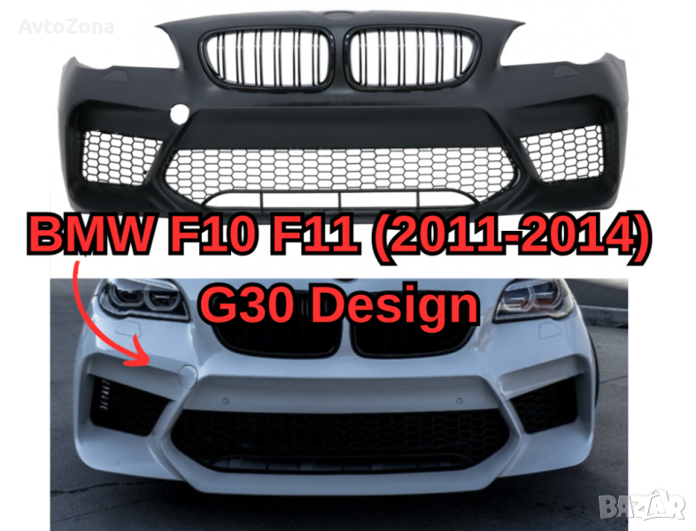 Predna Предна Броня за БМВ BMW F10 Ф10 Ф11 F11 (11-17) G30 Г30 Дизайн, снимка 1
