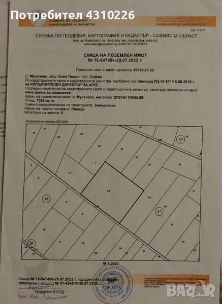 Продава Парцел с.Мусачево област София , снимка 1