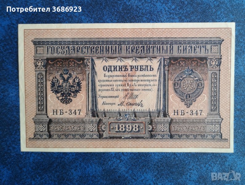  Русия 1 рубла 1898 година , снимка 1