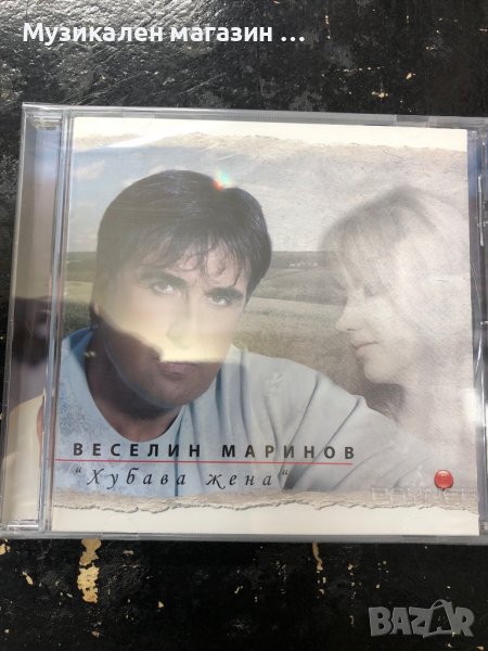 Веселин Маринов:Хубава жена, снимка 1