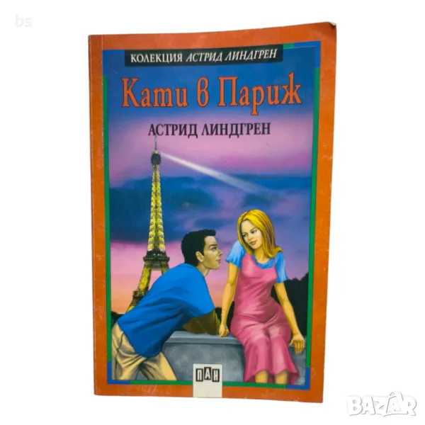 Кати в Париж - Астрид Линдгрен , снимка 1